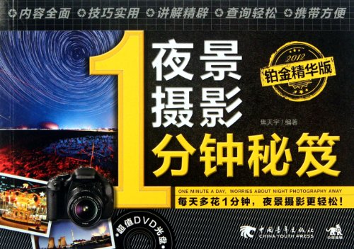 Stock image for 2012-One Minute Secret Tips for Night Photography-Platinum Essential Edition-Presenting One DVD (Chinese Edition) for sale by ThriftBooks-Atlanta