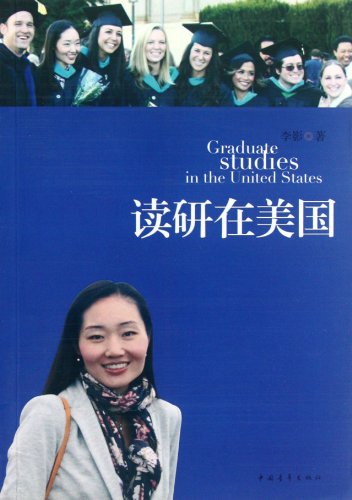 9787515308425: Graduate study in America (Chinese Edition)