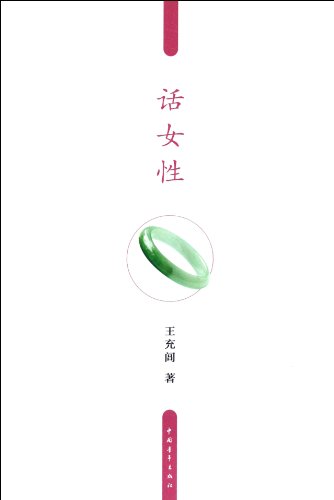 9787515308616: On Women (Chinese Edition)