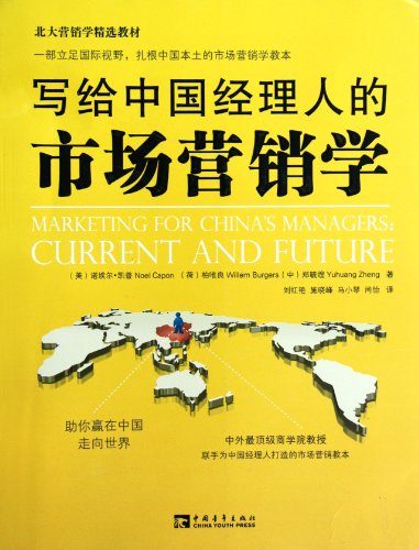 Stock image for Marketing for Chinas Managers:Current and Future (Chinese Edition) for sale by Bookmans