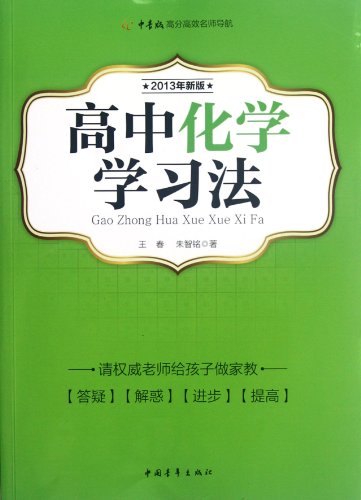 9787515309774: SMS Chemistry Learning Method -New Edition 2013 (Chinese Edition)