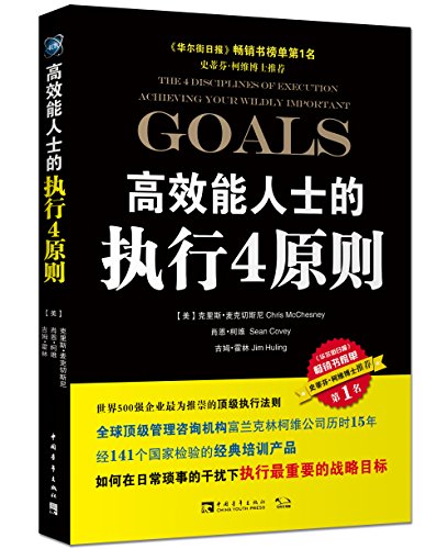 Imagen de archivo de Principle 4 of the execution of Highly Effective People(Chinese Edition) a la venta por liu xing