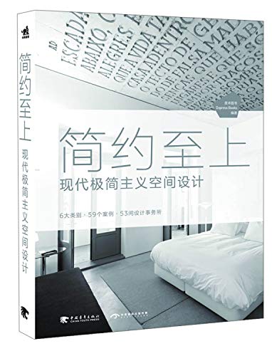 9787515317472: Simple supremacy : modern minimalist room design(Chinese Edition)