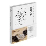 9787515320861: And again thousand surprised: back to the dream trip to tang poetry(Chinese Edition)