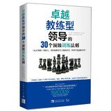 9787515322520: Coaching for Breakthrough Success: Proven Techniques for Making Impossible Dreams Possible(Chinese Edition)