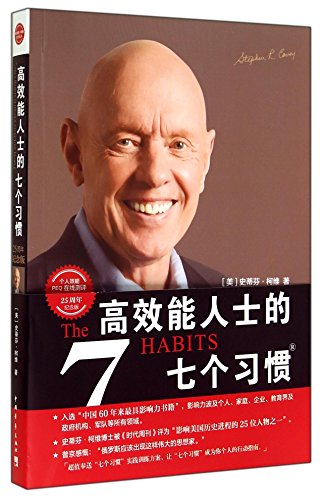 Imagen de archivo de The 7 Habits of Highly Effective People a la venta por BooksRun