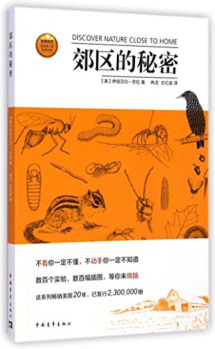 9787515329772: Nature discovery classic American youth science: Secret suburbs(Chinese Edition)