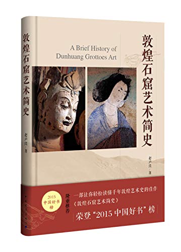 Beispielbild fr A Brief History of Dunhuang Grottoes Art zum Verkauf von TEXTBOOKNOOK