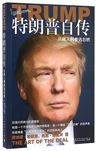 Stock image for Trump: The Art of the Deal (Chinese Edition) for sale by AwesomeBooks