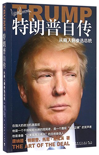 Stock image for Trump: The Art of the Deal (Chinese Edition) for sale by GF Books, Inc.