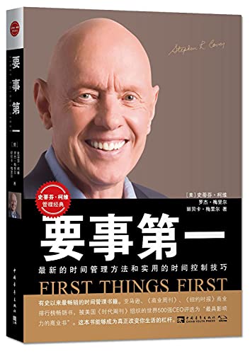 Imagen de archivo de Things first: the new time management methods and time control skills (corporate employees, government officials, military officers and men of the classic reading) a la venta por WorldofBooks