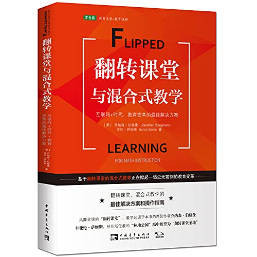 Imagen de archivo de Flip and hybrid class teaching: Internet + era. education changes the best solution(Chinese Edition) a la venta por liu xing