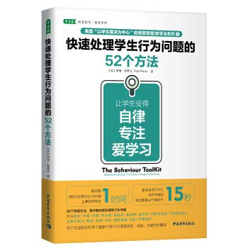 Imagen de archivo de 52 method to quickly deal with student behavior problems: to enable students to become self-discipline. dedication. love of learning(Chinese Edition) a la venta por WorldofBooks