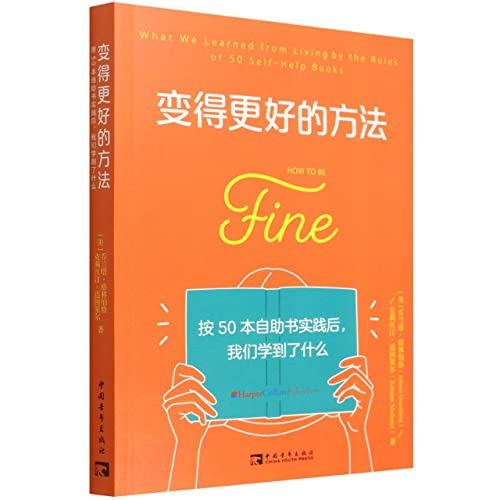 Stock image for Ways to Get Better: What We Learned After Practising 50 Self-Help Books(Chinese Edition) for sale by liu xing