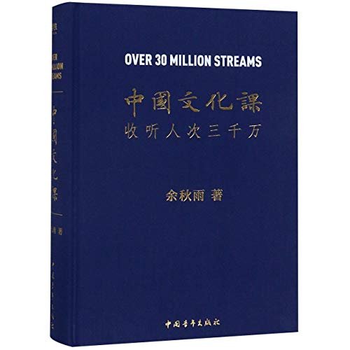 Stock image for Over 30 Million Streams (Chinese Edition) for sale by GF Books, Inc.