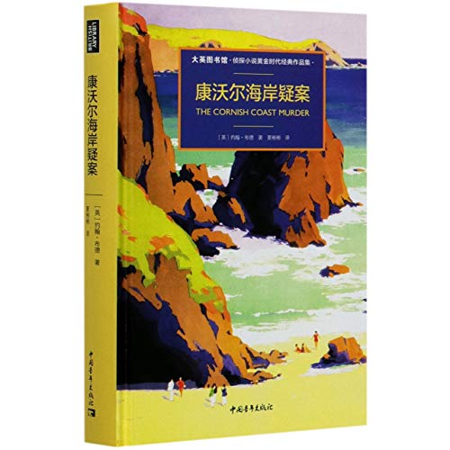 Stock image for The Cornish Coast Murder (Chinese Edition) for sale by ThriftBooks-Atlanta