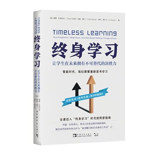 9787515360560: 终身学习(让学生在未来拥有不可替代的决胜力)