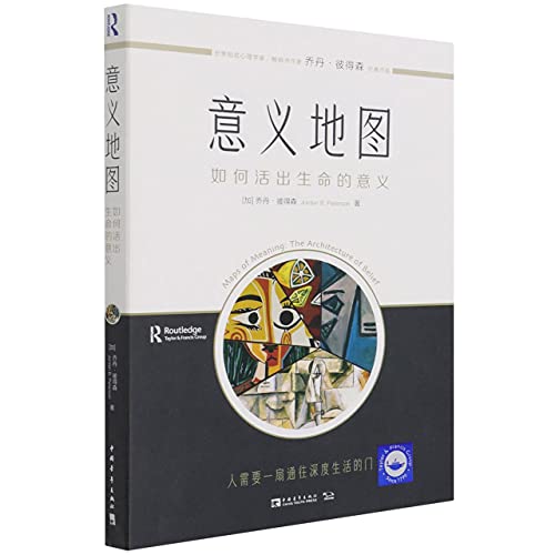 Imagen de archivo de Meaning Maps: How to Live a Meaningful Life(Chinese Edition) a la venta por liu xing