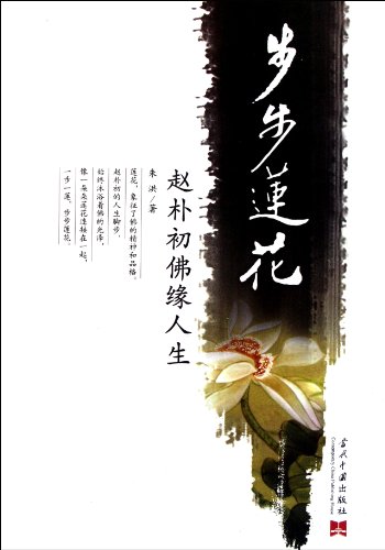 Imagen de archivo de There is Lotus Step by Step (Chinese Edition) a la venta por Big River Books