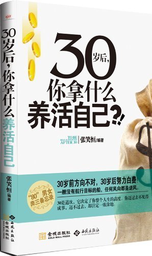 Imagen de archivo de What Do You Live on after Thirty (Chinese Edition) a la venta por ThriftBooks-Atlanta