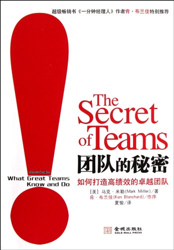 Imagen de archivo de The Secret Of Teams(Chinese Edition) a la venta por liu xing