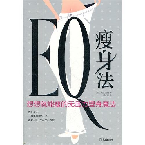 9787515501406: EQ Slimming (Chinese Edition)