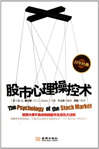 Imagen de archivo de Stock psychological manipulation technique: investment guru did not tell you the five rules of stock market survival(Chinese Edition) a la venta por liu xing