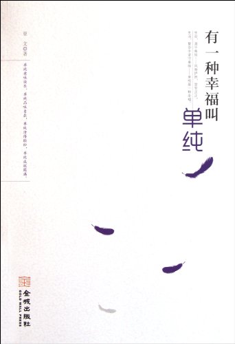 Imagen de archivo de There is a well- known simple(Chinese Edition) a la venta por liu xing