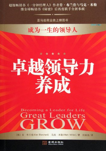 Imagen de archivo de Outstanding leadership force to develop(Chinese Edition) a la venta por liu xing