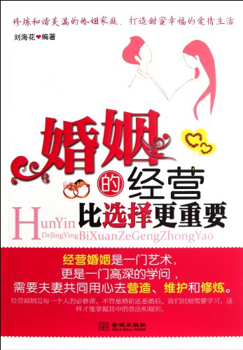 Imagen de archivo de Genuine Boya marriage business than selecting the more important fringe flower(Chinese Edition) a la venta por liu xing
