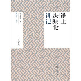 Imagen de archivo de The Pure Land casuistry speak Hutchison (Revised Edition)(Chinese Edition) a la venta por liu xing