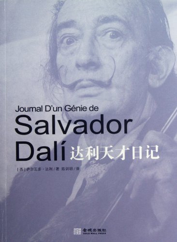 Stock image for [Genuine] the the Daly genius diary (SalvadorDali)(Chinese Edition) for sale by liu xing