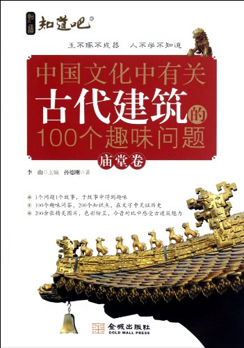 Imagen de archivo de Chinese culture Fun 100 about the ancient building moral problem (temples volume)(Chinese Edition)(Old-Used) a la venta por liu xing