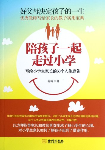 Imagen de archivo de Accompany children together through elementary school(Chinese Edition)(Old-Used) a la venta por liu xing