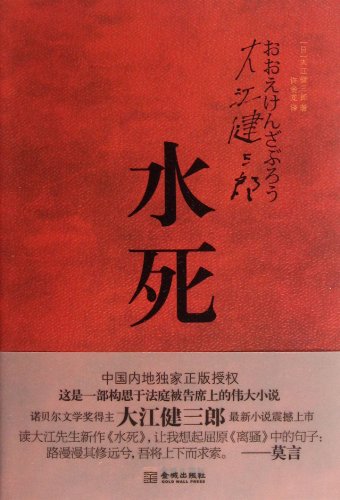 Imagen de archivo de Water Death (Chinese Edition) a la venta por ThriftBooks-Dallas