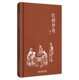 9787515507545: I Dream of Red Mansions(Chinese Edition)