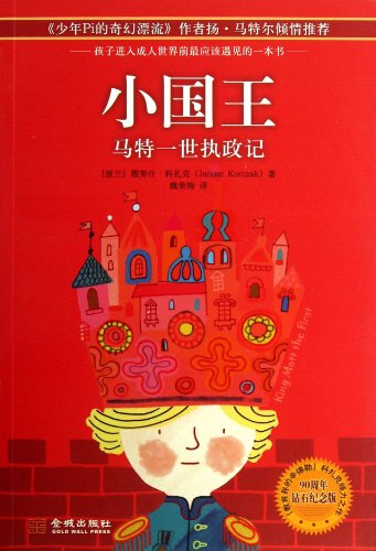 9787515507583: King Matt The First (Chinese Edition)