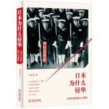 Stock image for Why did the Japanese invasion of China - from the Sino-Japanese War to the Marco Polo Bridge Incident - the history of Sino-Japanese hostility(Chinese Edition) for sale by medimops