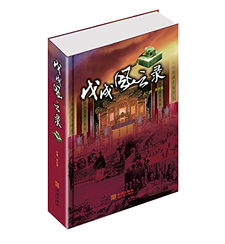 Immagine dell'editore per Hundred situation recorded(Chinese Edition) venduto da liu xing