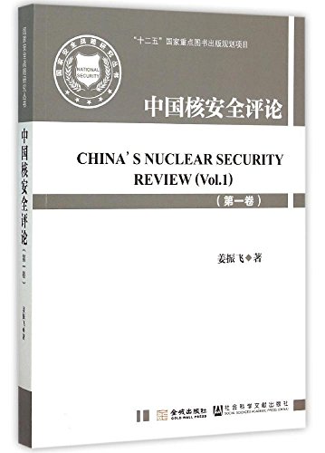 9787515512105: 中国核安全评论(一卷)