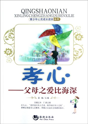 9787515701998: Filial Piety-Parents Love Deep than the Sea (Chinese Edition)