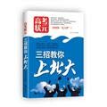9787515703374: [ 11-1 ] red crown absolutely genuine F02: three strategies to teach you on the North 9787515703374(Chinese Edition)