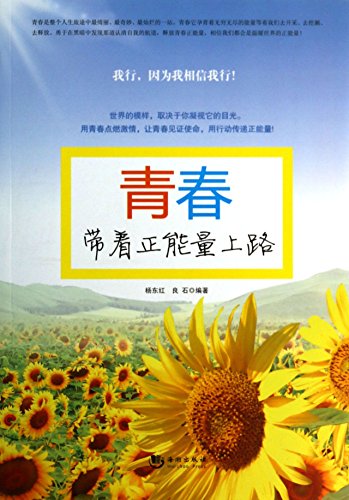 Stock image for Youth - with positive energy on the road(Chinese Edition) for sale by liu xing