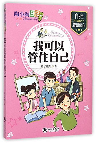 9787515708164: I Can Regulate Myself (Chinese Edition)