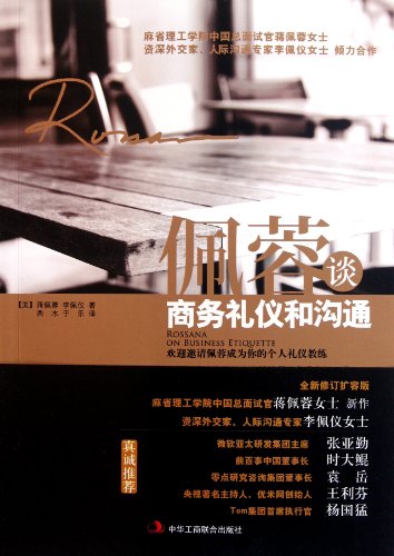 9787515800783: Business Etiquette For Chinese(Revised edition) 1-1 (Chinese Edition)