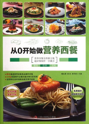 9787515801728: From zero to do nutrition Western(Chinese Edition)