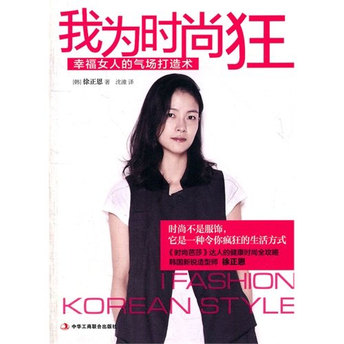 Imagen de archivo de Genuine new book Feng Gui] I mad fashion: happy woman the gas field to build a surgery (book shelves(Chinese Edition) a la venta por liu xing