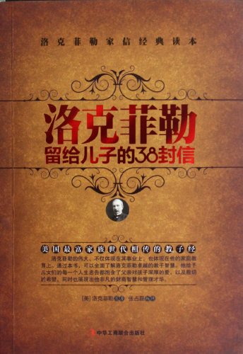 Imagen de archivo de John D. Rockefellers 38 Letters to His Son (Chinese Edition) a la venta por GF Books, Inc.
