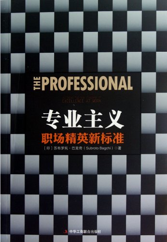 9787515802565: The Professional: Defining the New Standard of Excellence at Work (Chinese Edition)