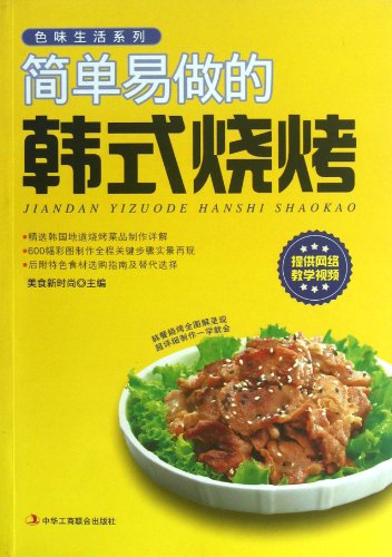 Imagen de archivo de Simple and Easy Korean Barbeque (Chinese Edition) a la venta por Half Price Books Inc.